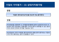 [재무관리] 주식의 가치평가-11