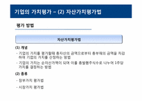 [재무관리] 주식의 가치평가-12
