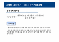 [재무관리] 주식의 가치평가-13