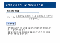 [재무관리] 주식의 가치평가-14