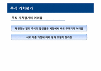 [재무관리] 주식의 가치평가-16