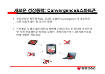 통신업종의 주가 움직임 현황과 스마트폰의 확대에 따른 영업이익 영향-9
