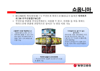 통신업종의 주가 움직임 현황과 스마트폰의 확대에 따른 영업이익 영향-15