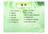 [벤처경영] 오지탐험대 사업계획서-2