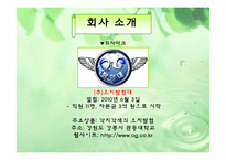 [벤처경영] 오지탐험대 사업계획서-3
