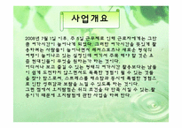 [벤처경영] 오지탐험대 사업계획서-6