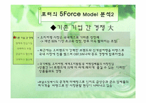 [벤처경영] 오지탐험대 사업계획서-16