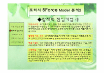 [벤처경영] 오지탐험대 사업계획서-17