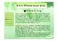 [벤처경영] 오지탐험대 사업계획서-18