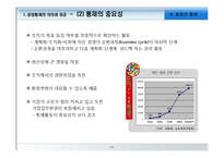 [경영학원론] 경영의 통제와 경영정보시스템-4