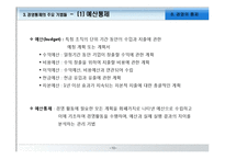 [경영학원론] 경영의 통제와 경영정보시스템-10