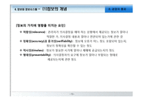 [경영학원론] 경영의 통제와 경영정보시스템-13