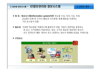 [경영학원론] 경영의 통제와 경영정보시스템-14