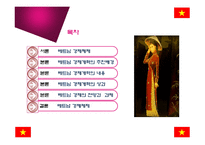 [경제체제론] 베트남의 경제체제 개혁과 성과-2