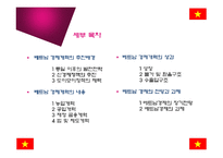 [경제체제론] 베트남의 경제체제 개혁과 성과-3