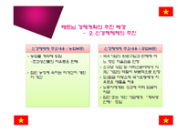 [경제체제론] 베트남의 경제체제 개혁과 성과-8