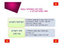 [경제체제론] 베트남의 경제체제 개혁과 성과-11
