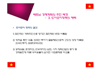 [경제체제론] 베트남의 경제체제 개혁과 성과-13