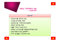 [경제체제론] 베트남의 경제체제 개혁과 성과-14