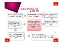 [경제체제론] 베트남의 경제체제 개혁과 성과-16