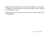 [금융시장의이해] 외환,국제금융-6