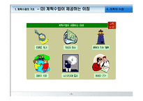 [경영학원론] 계획의 수립-5