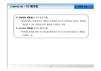 [경영학원론] 계획의 수립-13