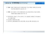 [경영학원론] 계획의 수립-14