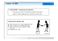 [경영학원론] 계획의 수립-16