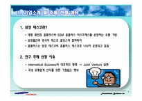 [국제경영학] 삼성테스코의 기업 분석-3