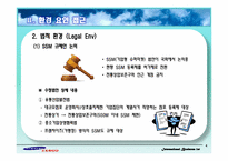 [국제경영학] 삼성테스코의 기업 분석-5