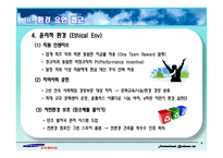 [국제경영학] 삼성테스코의 기업 분석-7