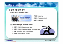[국제경영학] 삼성테스코의 기업 분석-9