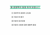 [경영과법률] 경영의 이해-13