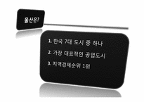 [지역경제학] 대기업 유치를 통한 지역경제 활성화 방안과 개선방향-9