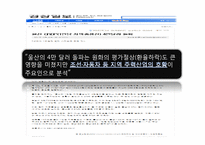 [지역경제학] 대기업 유치를 통한 지역경제 활성화 방안과 개선방향-12