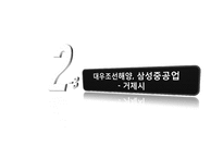 [지역경제학] 대기업 유치를 통한 지역경제 활성화 방안과 개선방향-17