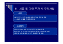 [금융실무] 해외펀드의 이해-11