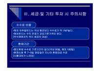 [금융실무] 해외펀드의 이해-12
