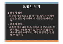 [금융시장의이해] 보험-2