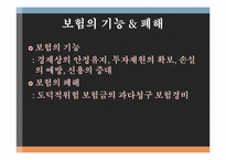 [금융시장의이해] 보험-3