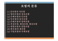 [금융시장의이해] 보험-4