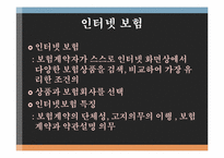 [금융시장의이해] 보험-7