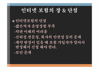 [금융시장의이해] 보험-9