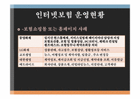 [금융시장의이해] 보험-10