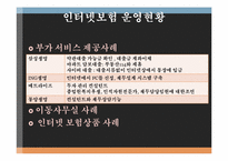 [금융시장의이해] 보험-11