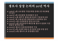 [금융시장의이해] 보험-12