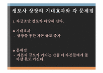 [금융시장의이해] 보험-14