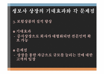 [금융시장의이해] 보험-16