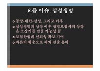 [금융시장의이해] 보험-20